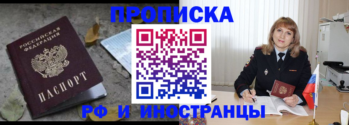 прописка штамп в Тимашёвске