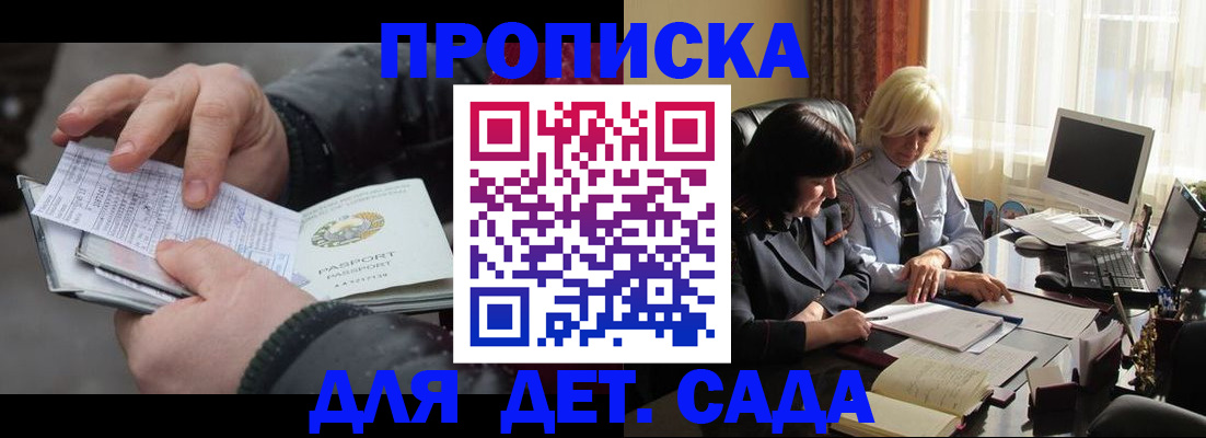 временная прописка в Тимашёвске