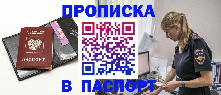 временная регистрация в Тимашёвске