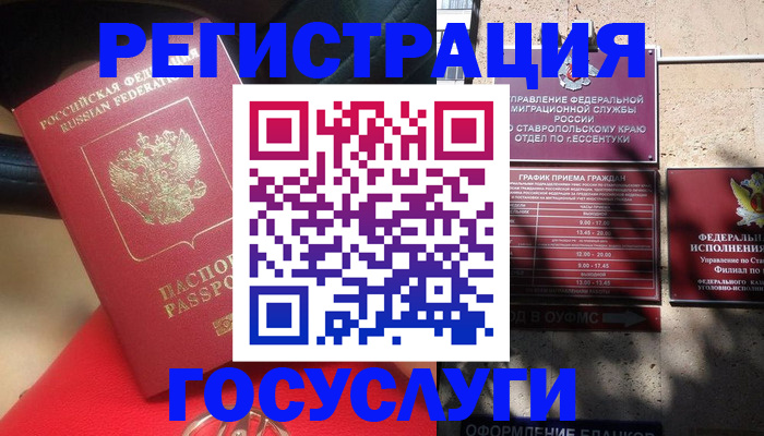 где прописаться в Тимашёвске