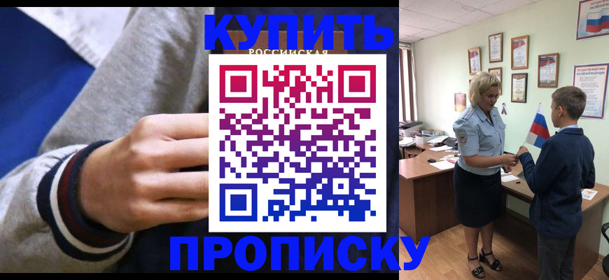 временная прописка в Тимашёвске