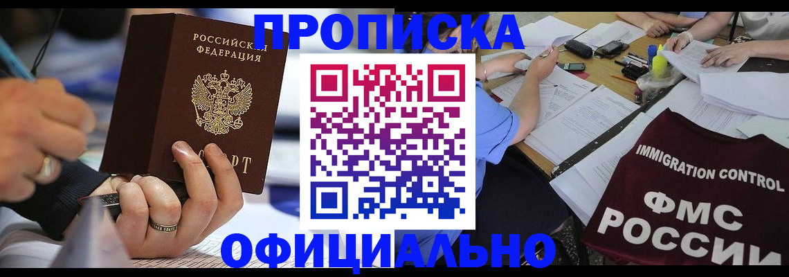 прописка гарантия в Тимашёвске