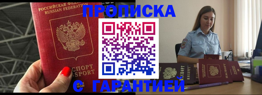 прописка регистрация в Тимашёвске